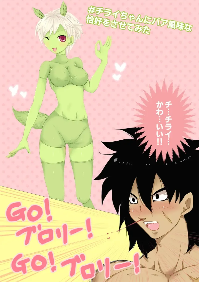 [Touji] Broly and Cheelai Do... It Fhentai - Page 28