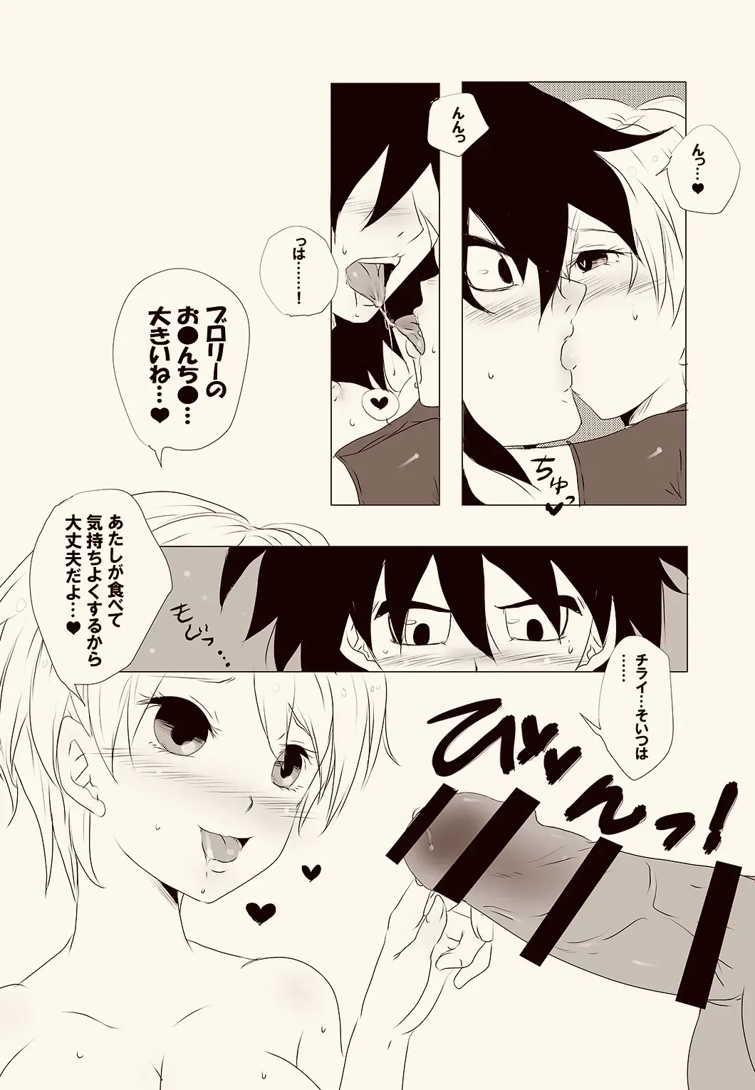 [Touji] Broly and Cheelai Do... It Fhentai - Page 6