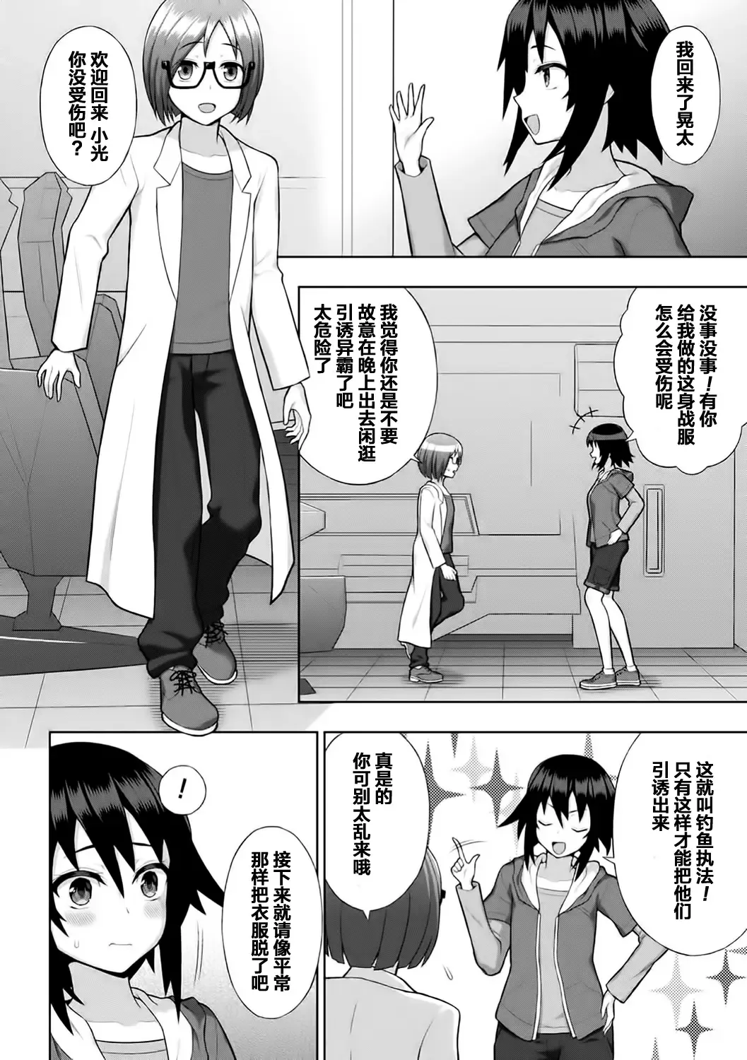 [Chaccu] Kousou Senki Christia Ch. 1-5 Fhentai.net - Page 10