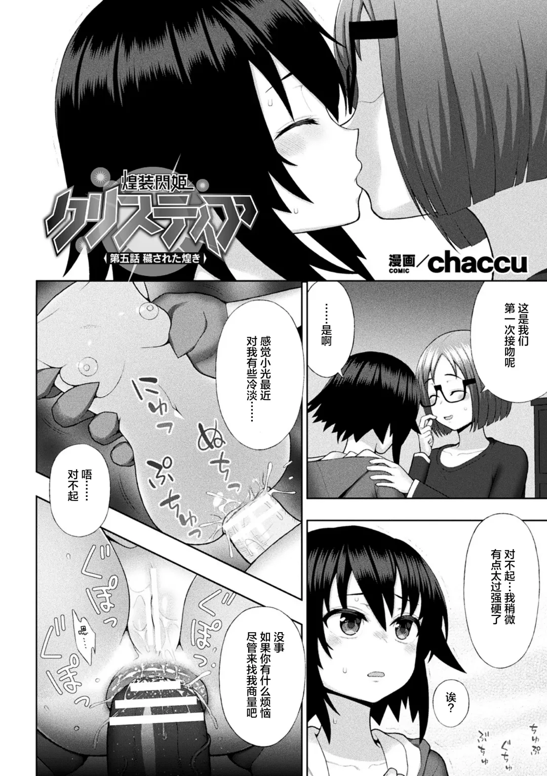 [Chaccu] Kousou Senki Christia Ch. 1-5 Fhentai.net - Page 100