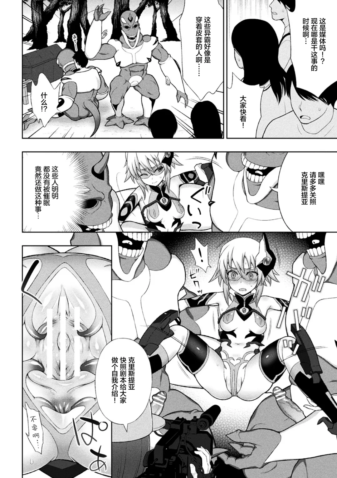 [Chaccu] Kousou Senki Christia Ch. 1-5 Fhentai.net - Page 106