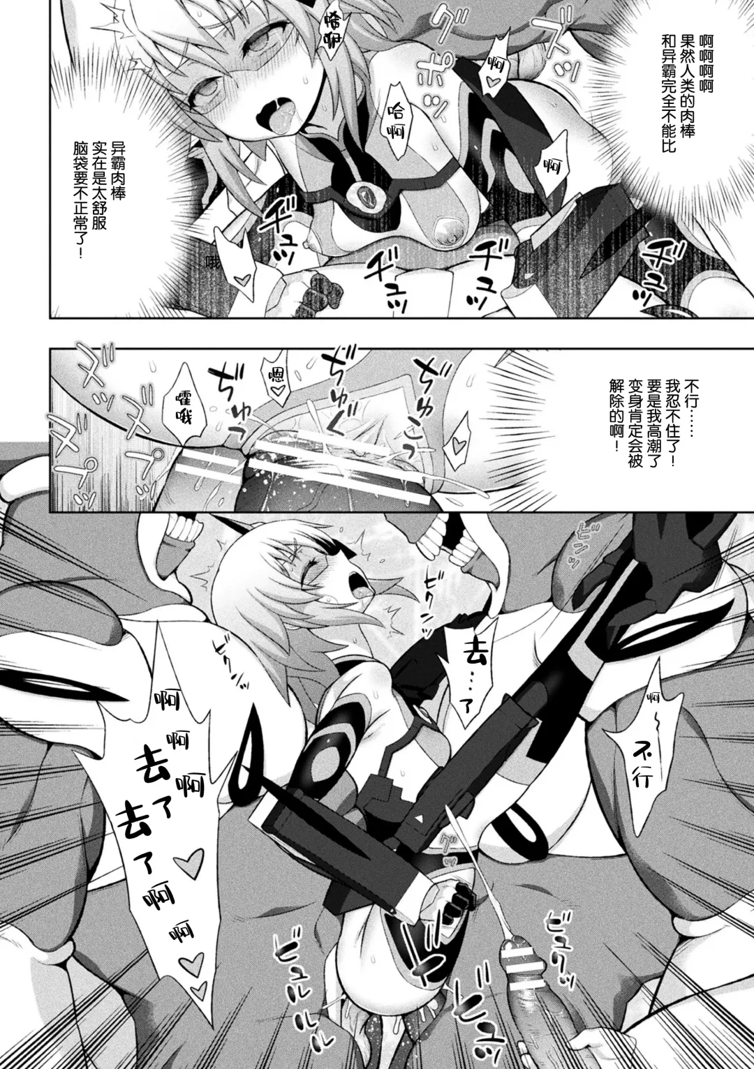 [Chaccu] Kousou Senki Christia Ch. 1-5 Fhentai.net - Page 112