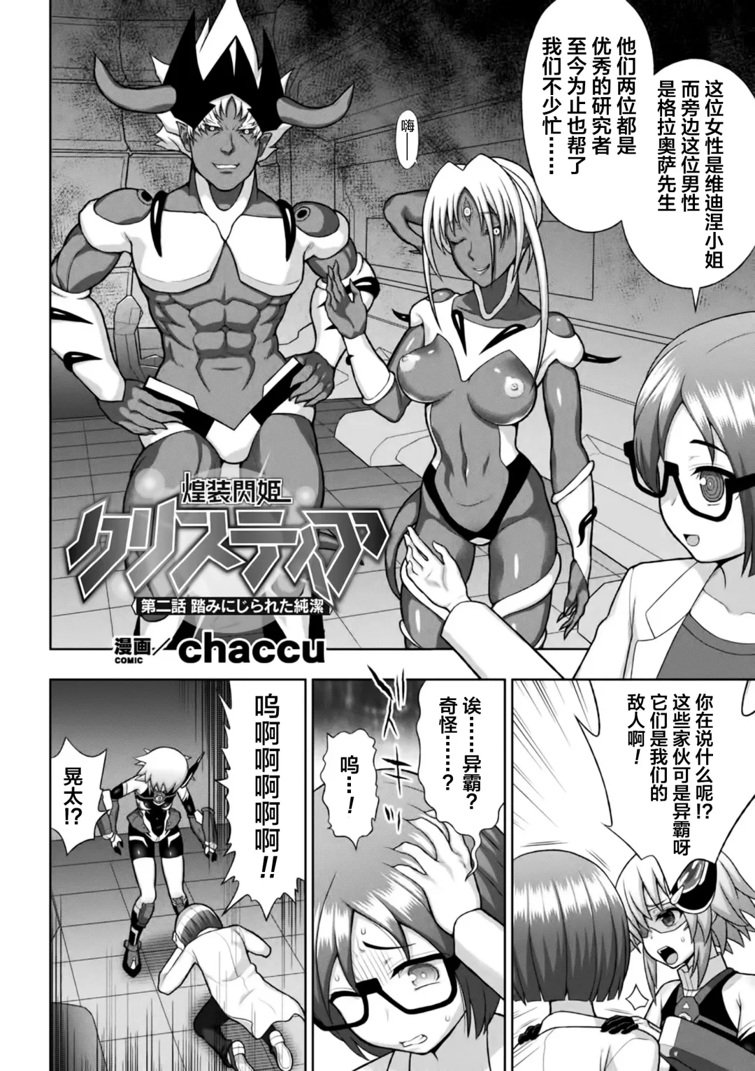 [Chaccu] Kousou Senki Christia Ch. 1-5 Fhentai.net - Page 26