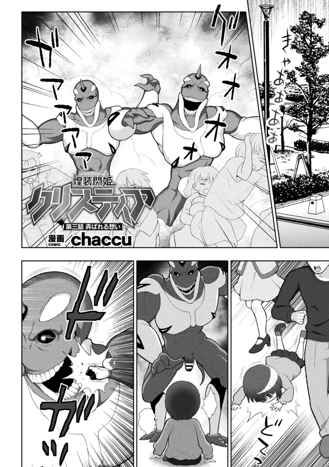 [Chaccu] Kousou Senki Christia Ch. 1-5 Fhentai.net - Page 50