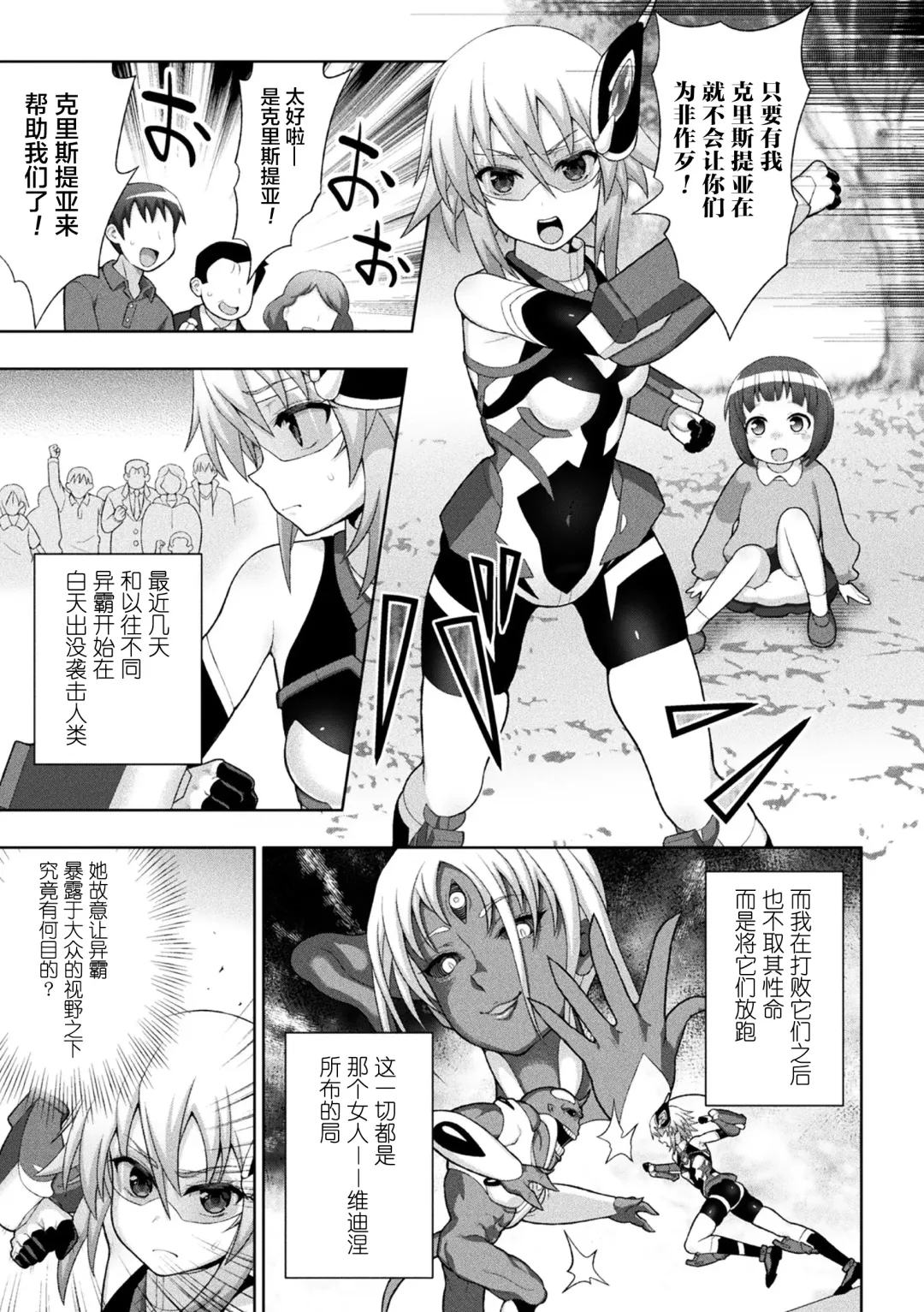 [Chaccu] Kousou Senki Christia Ch. 1-5 Fhentai.net - Page 51