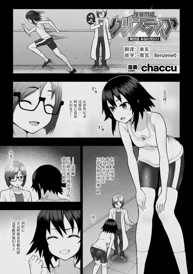 [Chaccu] Kousou Senki Christia Ch. 1-5 Fhentai.net - Page 75