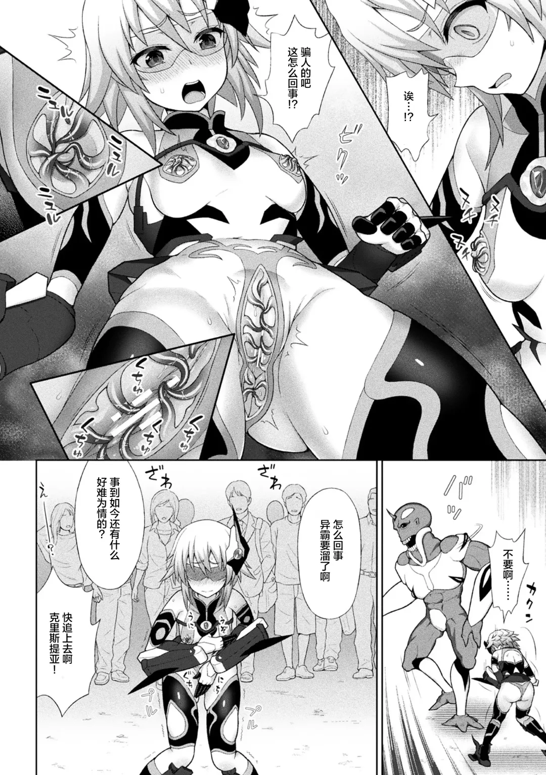 [Chaccu] Kousou Senki Christia Ch. 1-5 Fhentai.net - Page 78