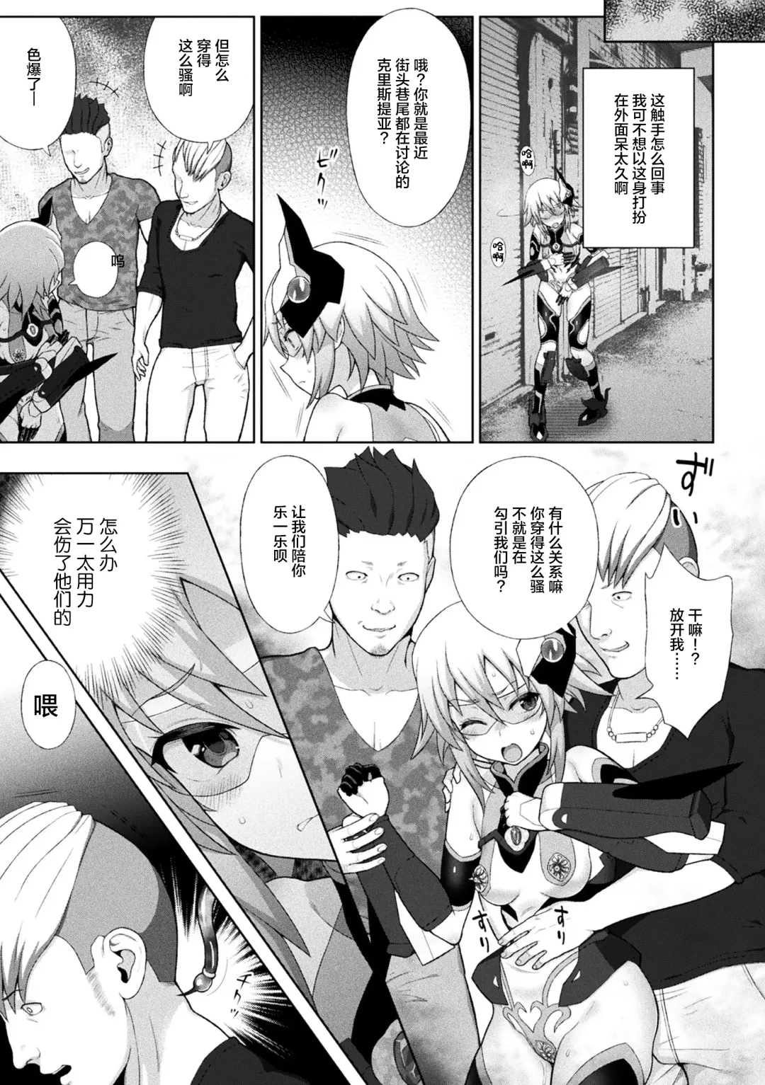 [Chaccu] Kousou Senki Christia Ch. 1-5 Fhentai.net - Page 79