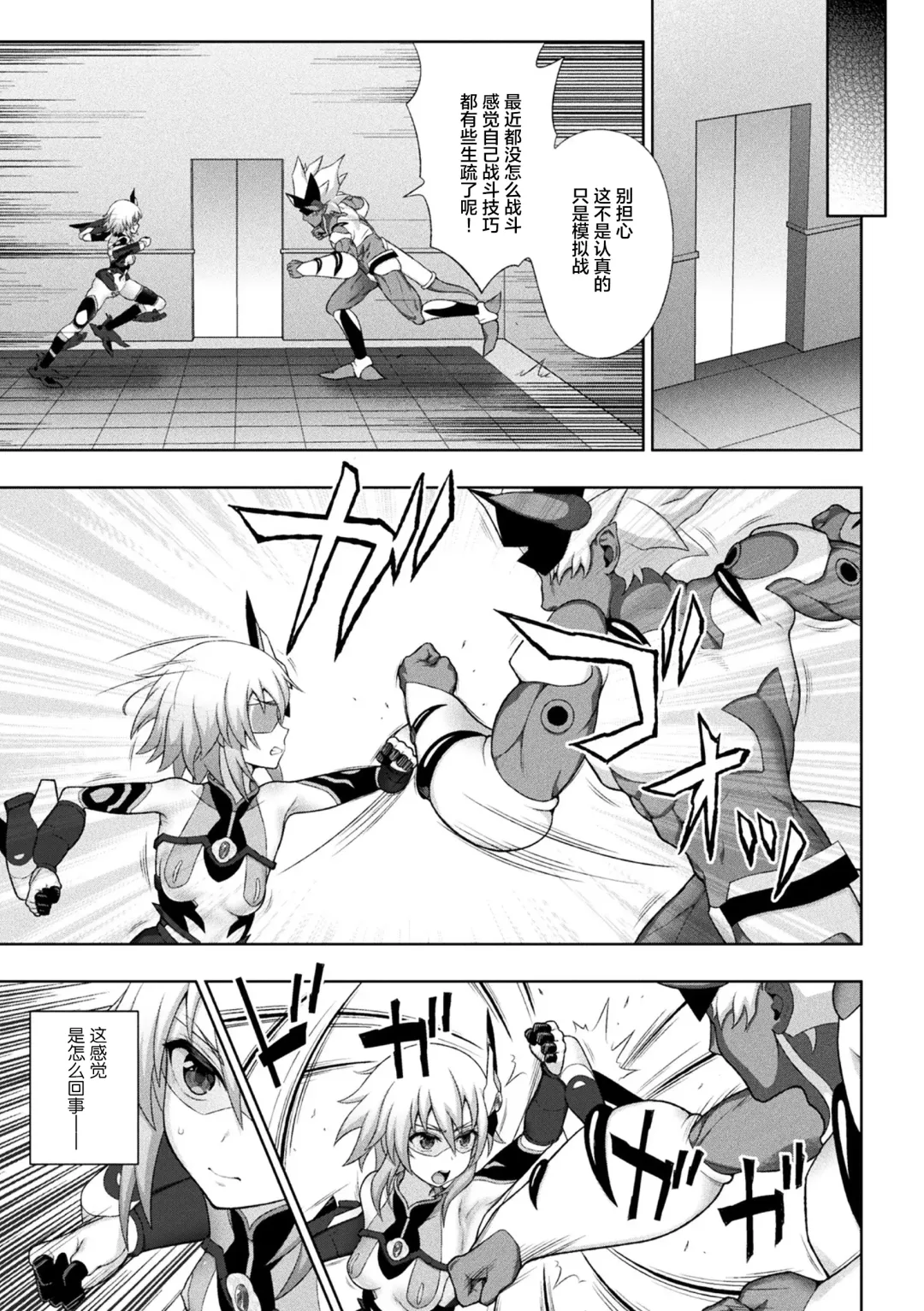 [Chaccu] Kousou Senki Christia Ch. 1-5 Fhentai.net - Page 81