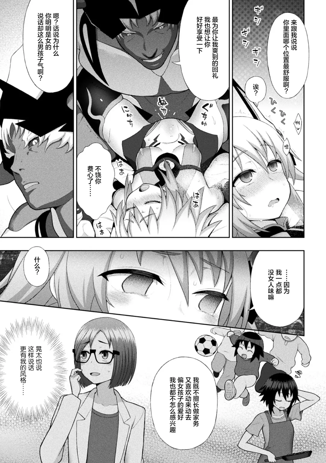 [Chaccu] Kousou Senki Christia Ch. 1-5 Fhentai.net - Page 89