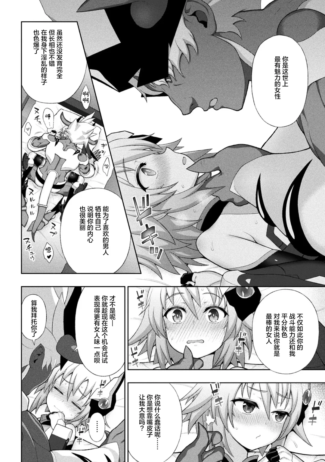 [Chaccu] Kousou Senki Christia Ch. 1-5 Fhentai.net - Page 90