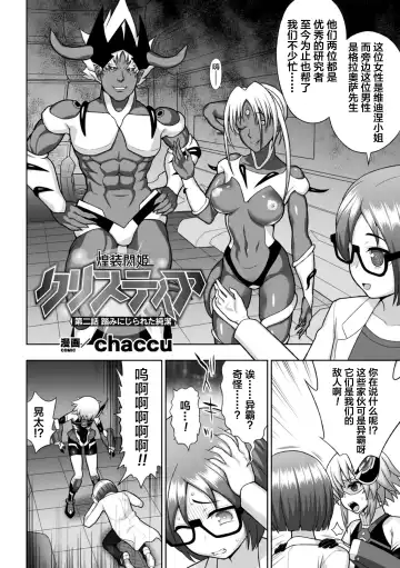 [Chaccu] Kousou Senki Christia Ch. 1-5 Fhentai.net - Page 26