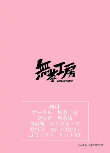 [Muchabou] Mika-san to Toilet Sex Fhentai - Page 18