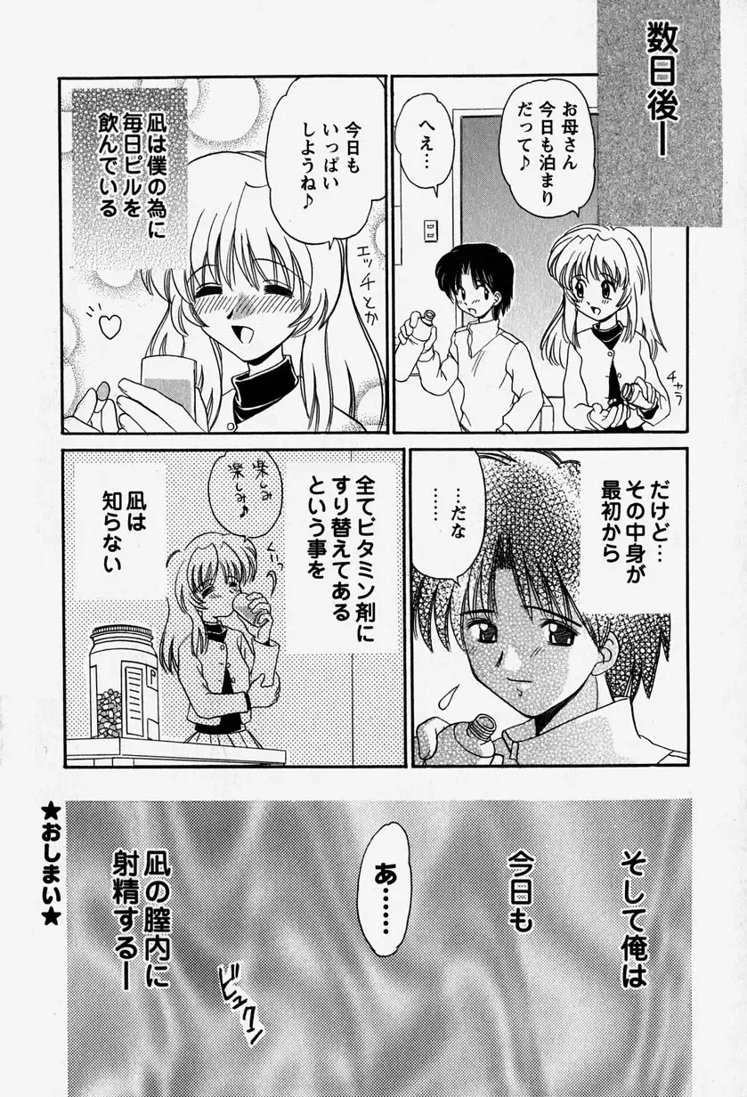 [Yamazaki Umetarou] Onii-chan to Issho - Together with an elder brother Fhentai.net - Page 133