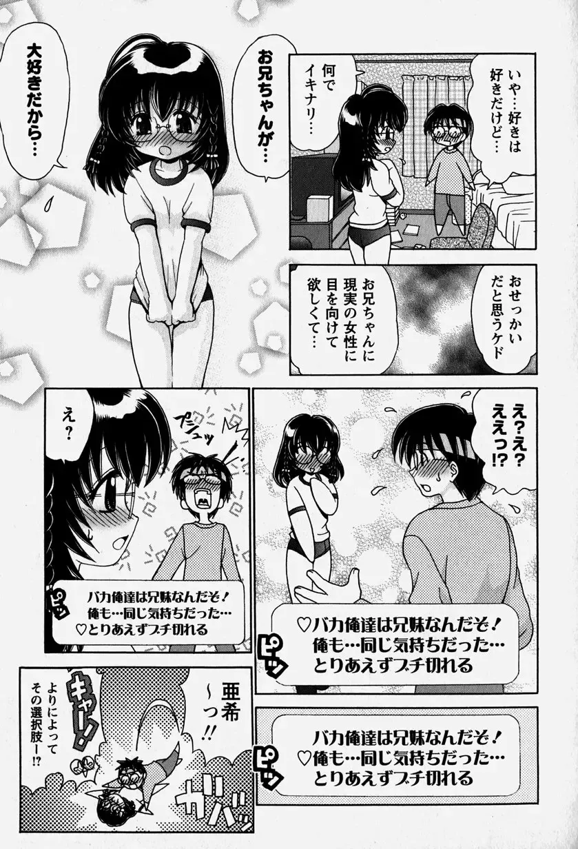 [Yamazaki Umetarou] Onii-chan to Issho - Together with an elder brother Fhentai.net - Page 156