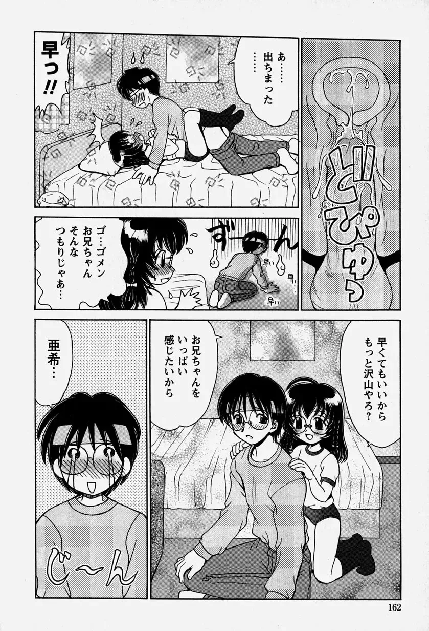 [Yamazaki Umetarou] Onii-chan to Issho - Together with an elder brother Fhentai.net - Page 161