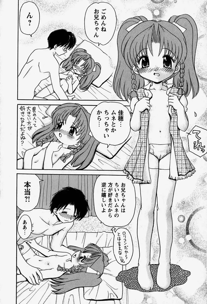 [Yamazaki Umetarou] Onii-chan to Issho - Together with an elder brother Fhentai.net - Page 47