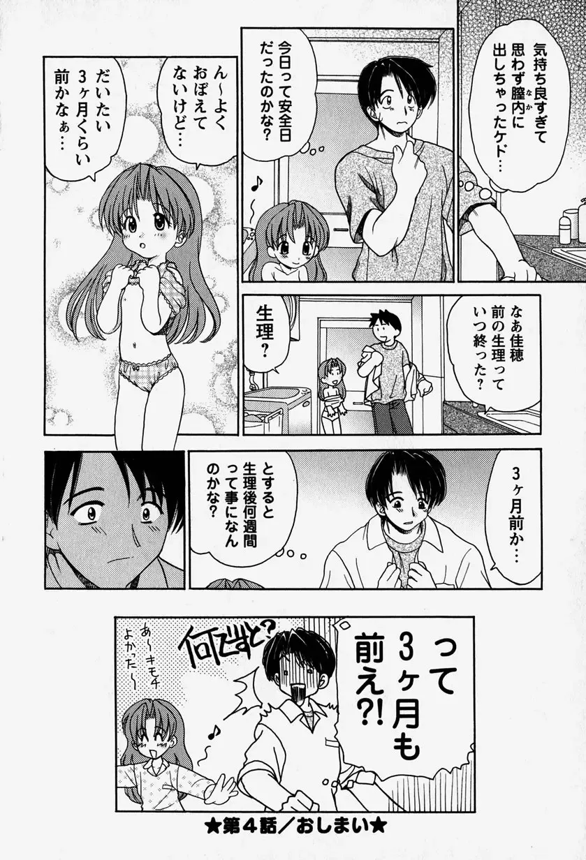 [Yamazaki Umetarou] Onii-chan to Issho - Together with an elder brother Fhentai.net - Page 73