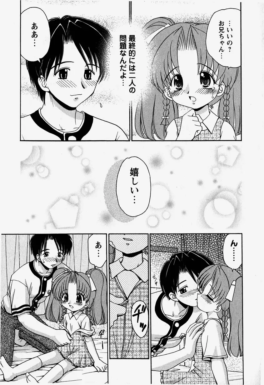 [Yamazaki Umetarou] Onii-chan to Issho - Together with an elder brother Fhentai.net - Page 80