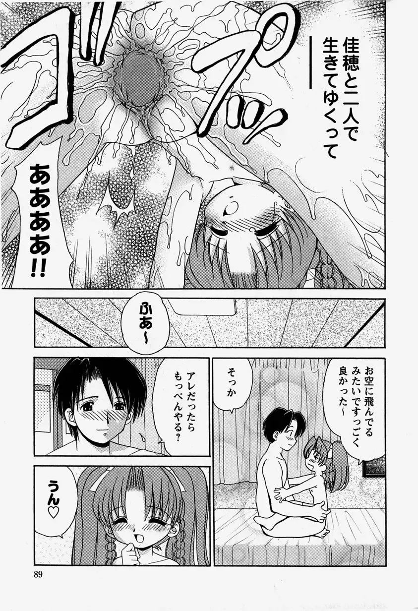 [Yamazaki Umetarou] Onii-chan to Issho - Together with an elder brother Fhentai.net - Page 88