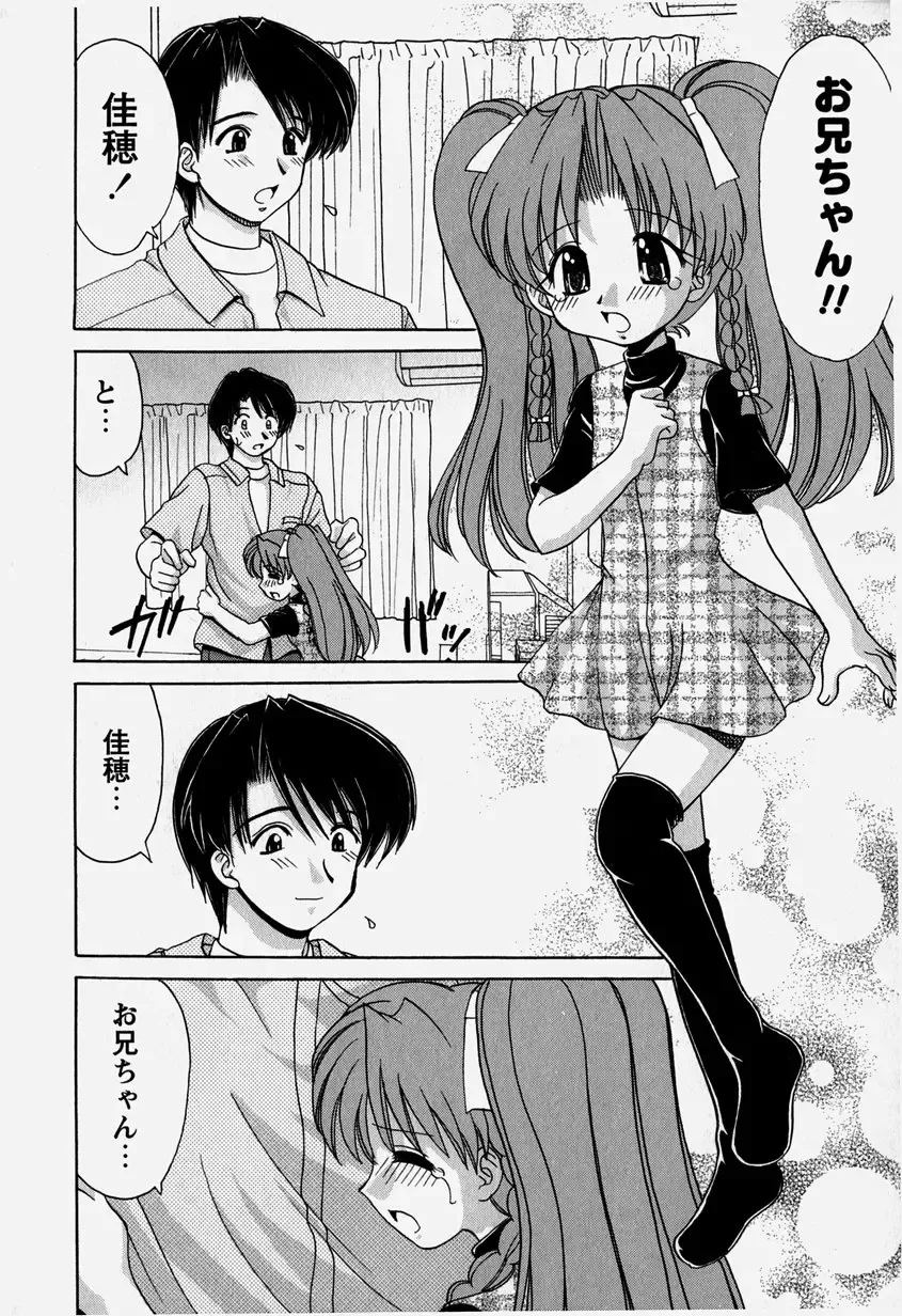 [Yamazaki Umetarou] Onii-chan to Issho - Together with an elder brother Fhentai.net - Page 97