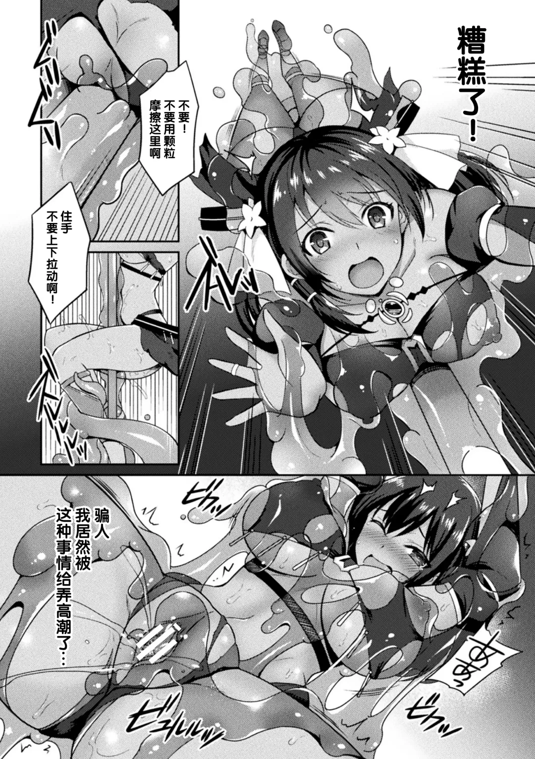 [Tenro Aya] Sticky Dance ~Mittei Aisha Chijoku no Slime Show~ Fhentai - Page 8