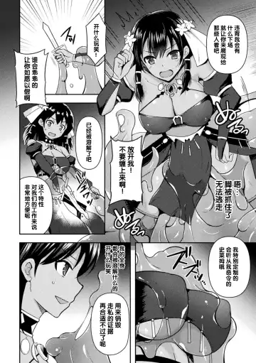 [Tenro Aya] Sticky Dance ~Mittei Aisha Chijoku no Slime Show~ Fhentai.net - Page 4