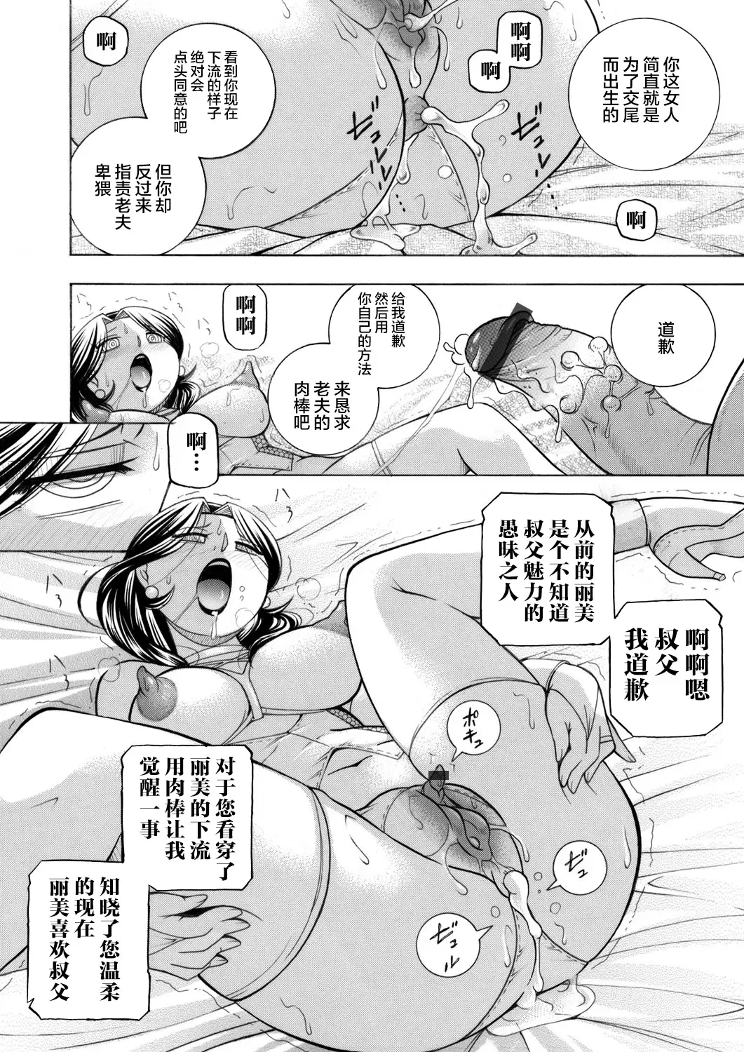 [Chuuka Naruto] Ma Oji Fhentai - Page 168