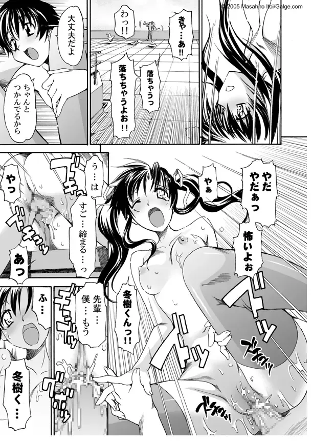 [Itosugi Masahiro] Okujou H Fhentai - Page 11