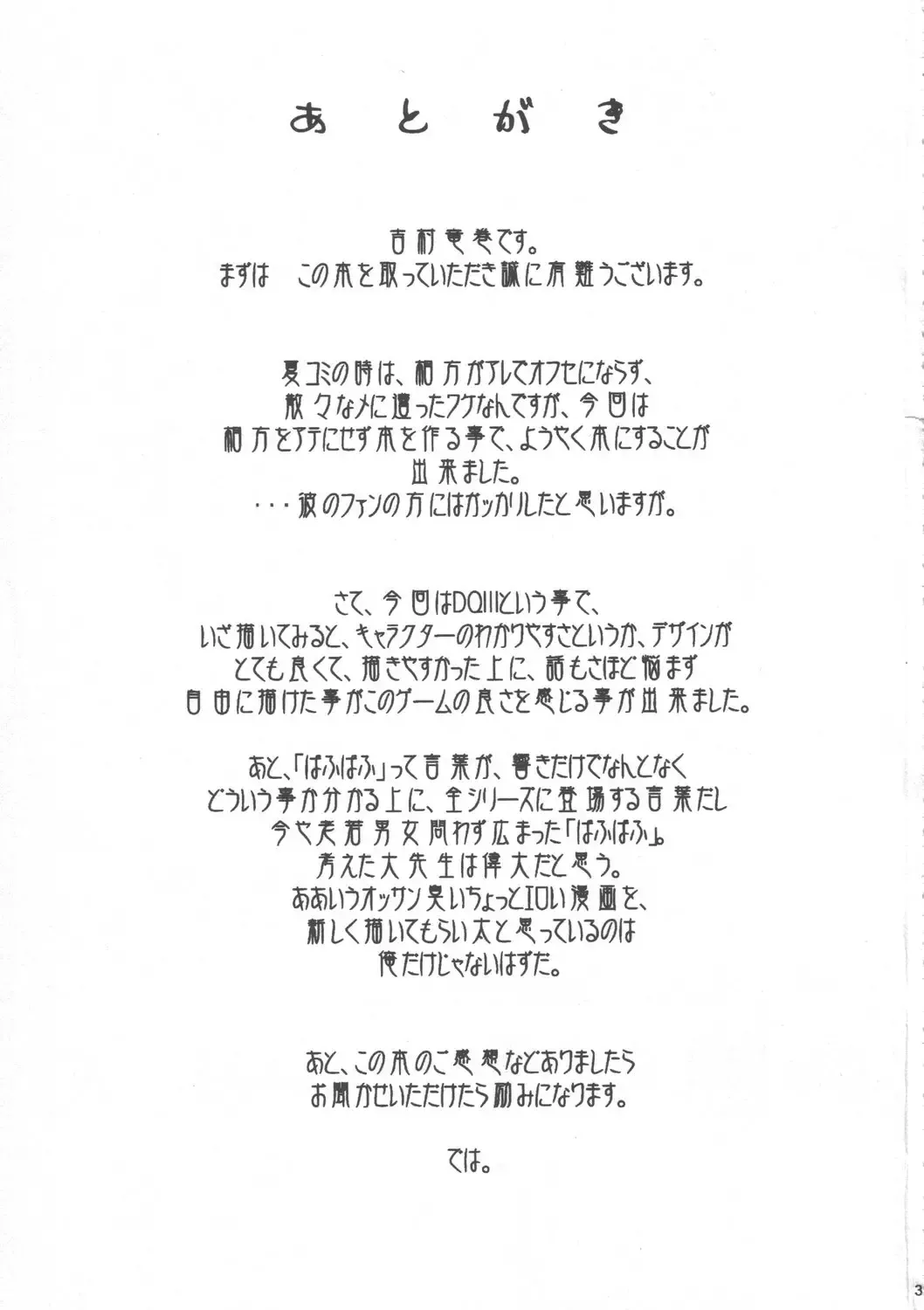 [Yoshimura Tatsumaki] Futsuu Fhentai - Page 32