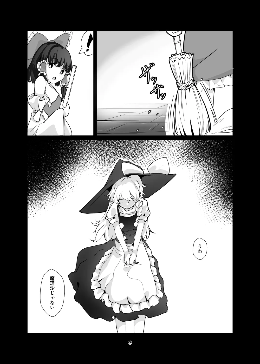 [Yuenao] Kirisame Marisa Ecchi na Okusuri Motte kimashita! Onanie Tetsudatte kudasai! Fhentai.net - Page 3