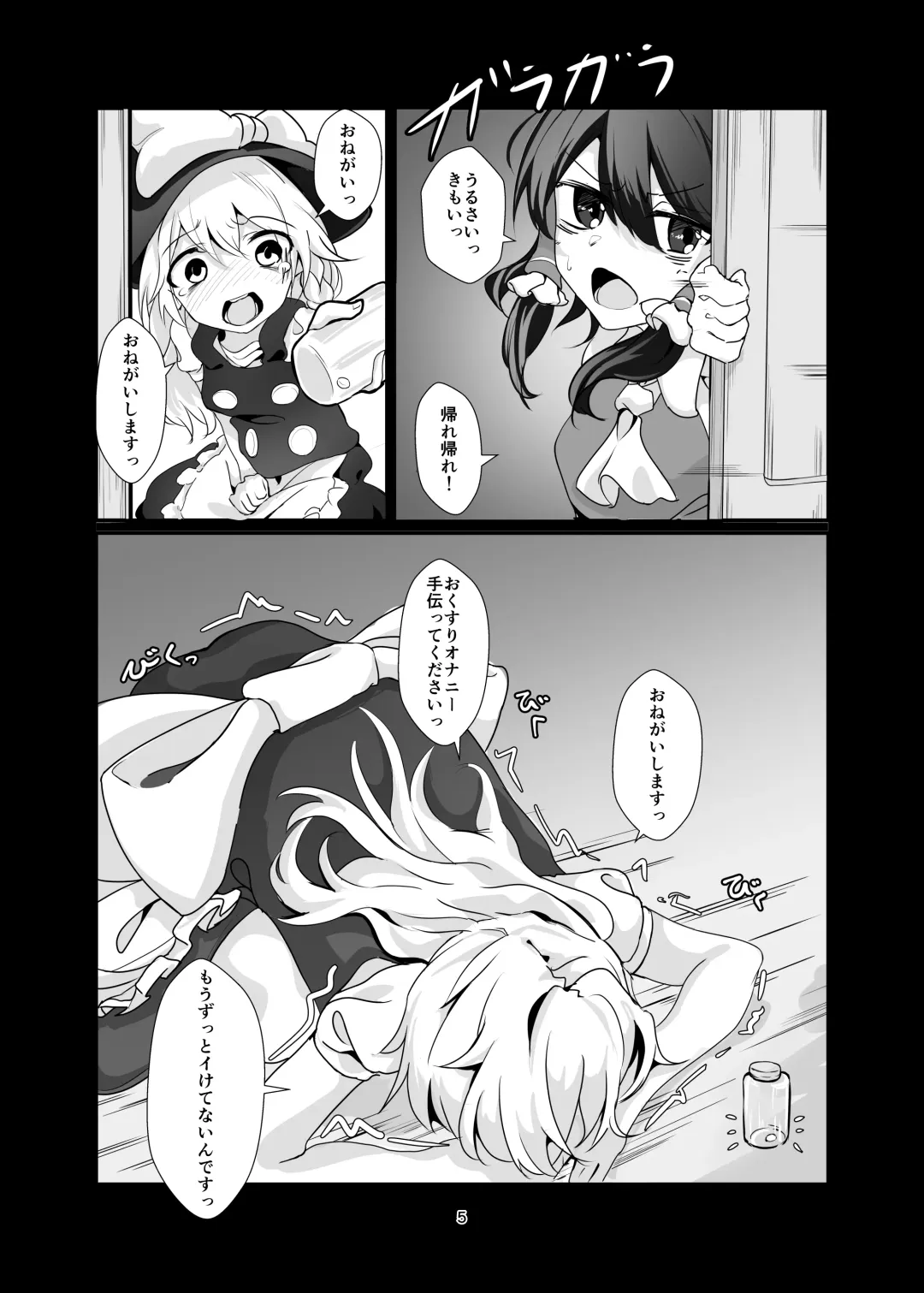 [Yuenao] Kirisame Marisa Ecchi na Okusuri Motte kimashita! Onanie Tetsudatte kudasai! Fhentai.net - Page 5