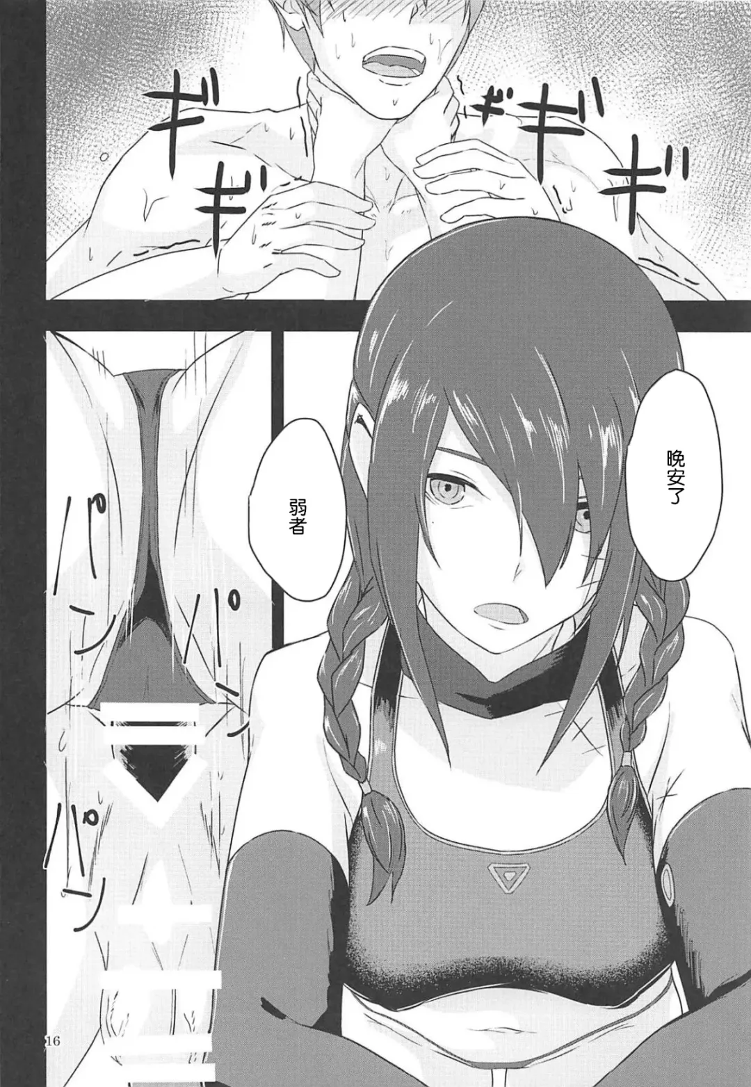 [Nishi Tagame] Tasukete Ingram! Fhentai - Page 16