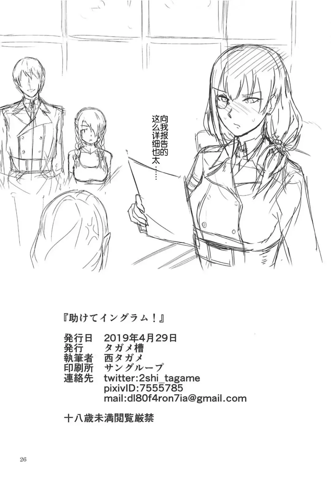 [Nishi Tagame] Tasukete Ingram! Fhentai - Page 26