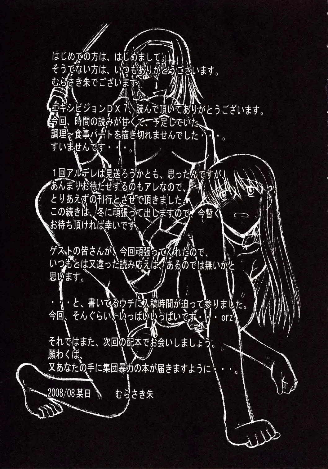 Hooliganism 15 Exhibition DX7 Fhentai - Page 48