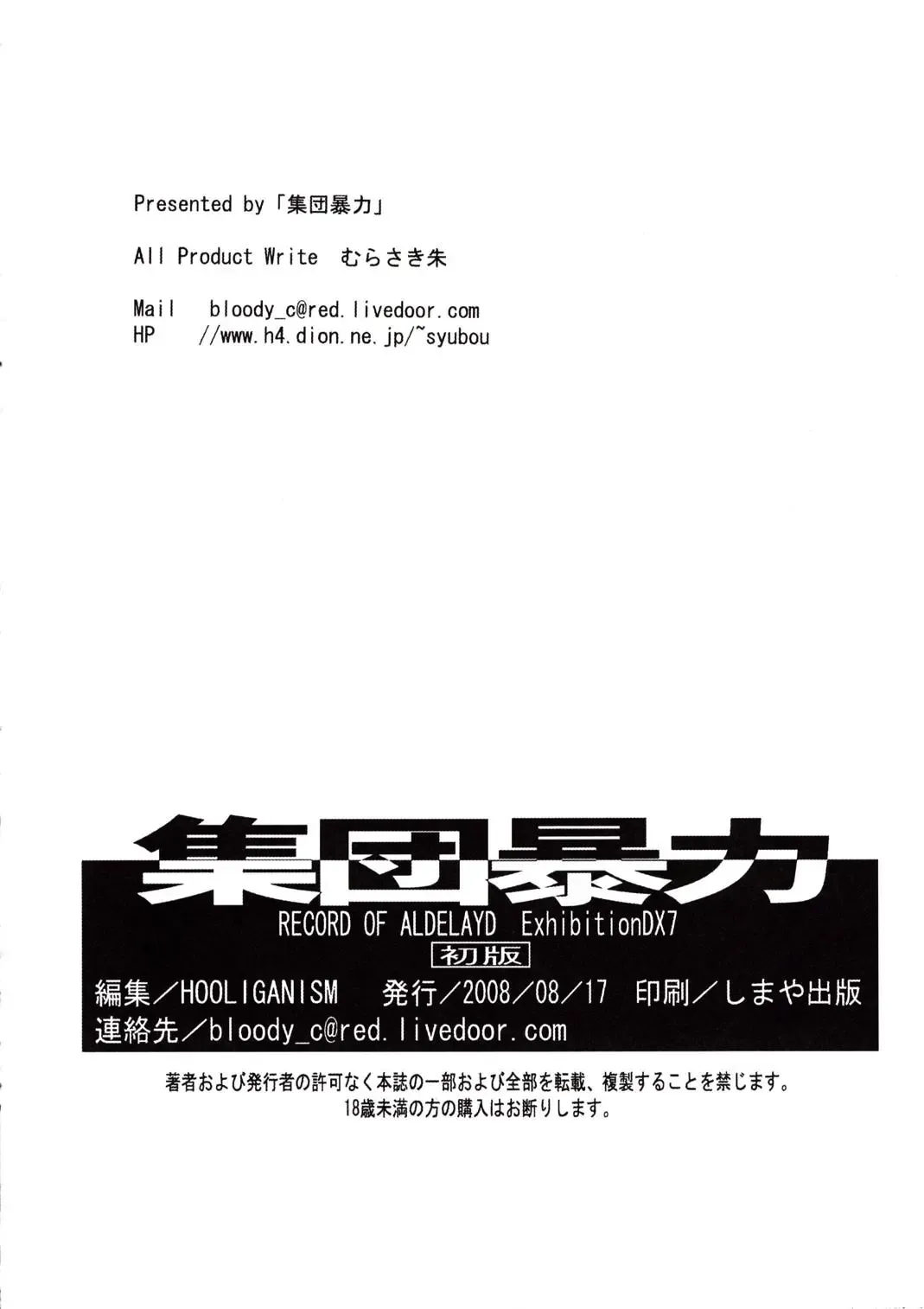 Hooliganism 15 Exhibition DX7 Fhentai - Page 49