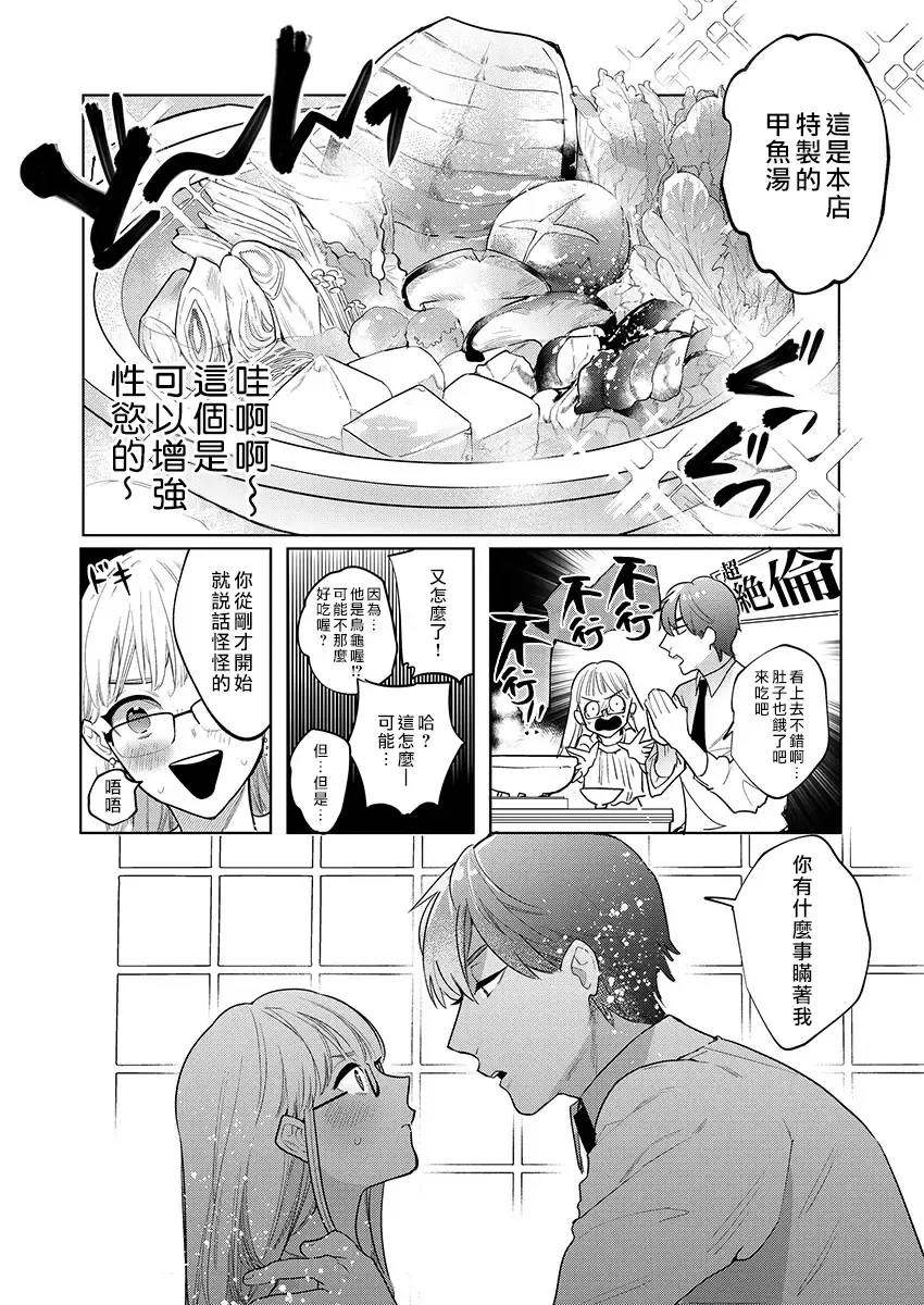 [Douge Konome] Sakuraba-kun no "Do-Zetsurin" Dadamore nandesu... (1) | 暴露了！超绝伦的樱庭君～ 01话 Fhentai.net - Page 14