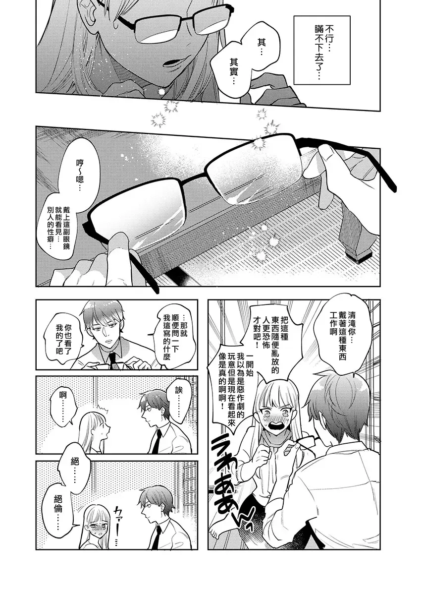 [Douge Konome] Sakuraba-kun no "Do-Zetsurin" Dadamore nandesu... (1) | 暴露了！超绝伦的樱庭君～ 01话 Fhentai.net - Page 15