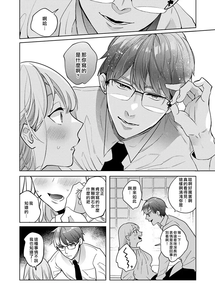 [Douge Konome] Sakuraba-kun no "Do-Zetsurin" Dadamore nandesu... (1) | 暴露了！超绝伦的樱庭君～ 01话 Fhentai.net - Page 16