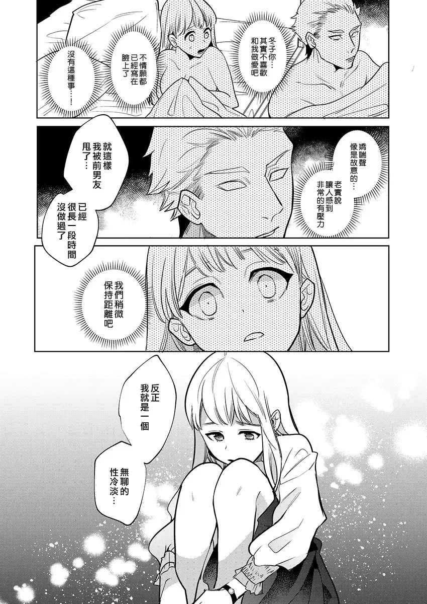 [Douge Konome] Sakuraba-kun no "Do-Zetsurin" Dadamore nandesu... (1) | 暴露了！超绝伦的樱庭君～ 01话 Fhentai.net - Page 17