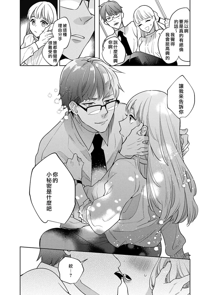 [Douge Konome] Sakuraba-kun no "Do-Zetsurin" Dadamore nandesu... (1) | 暴露了！超绝伦的樱庭君～ 01话 Fhentai.net - Page 18