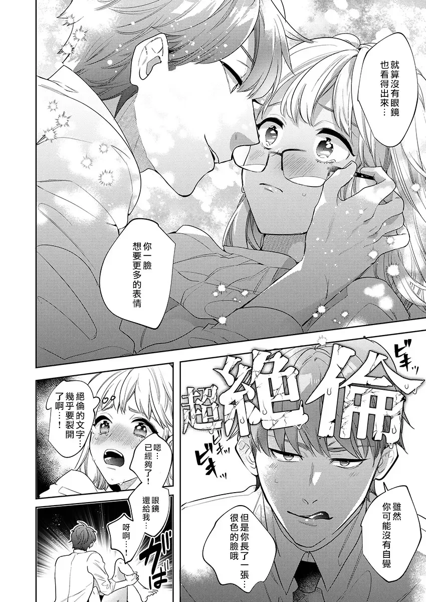 [Douge Konome] Sakuraba-kun no "Do-Zetsurin" Dadamore nandesu... (1) | 暴露了！超绝伦的樱庭君～ 01话 Fhentai.net - Page 24