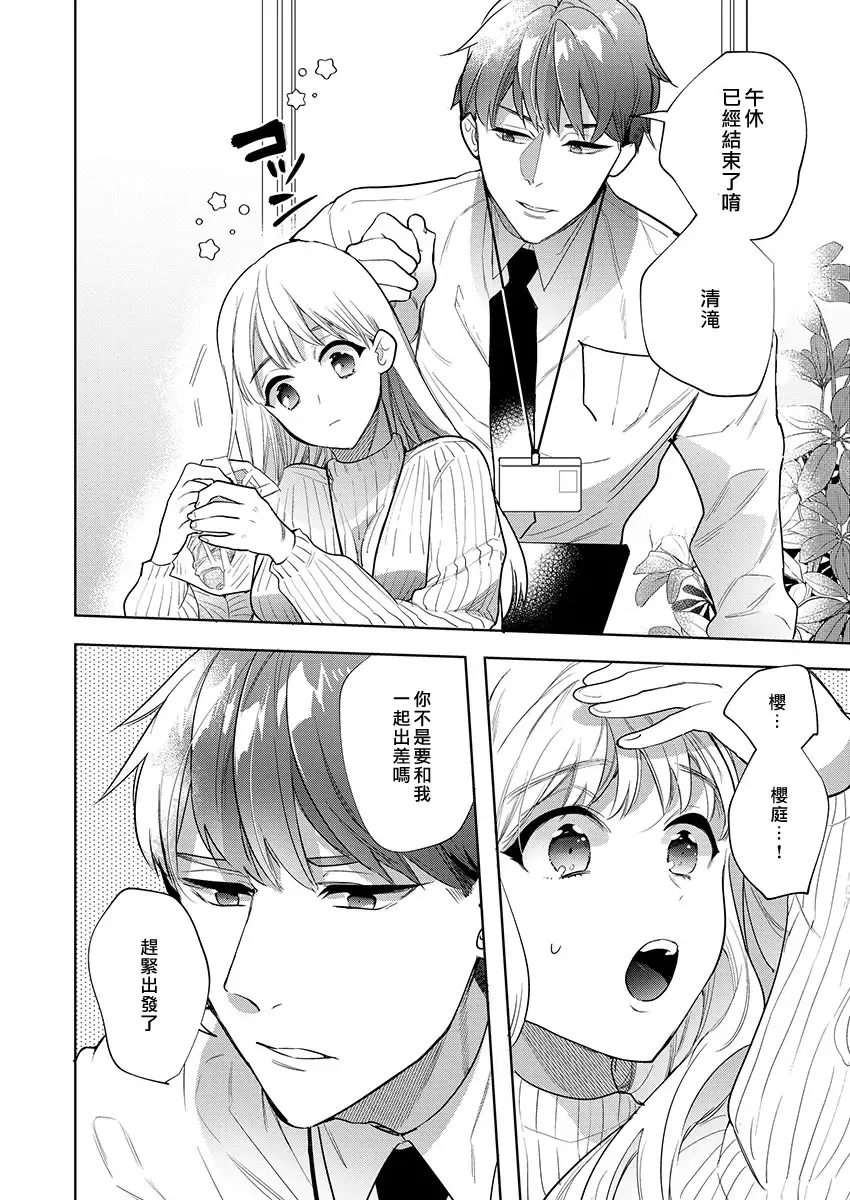 [Douge Konome] Sakuraba-kun no "Do-Zetsurin" Dadamore nandesu... (1) | 暴露了！超绝伦的樱庭君～ 01话 Fhentai.net - Page 4