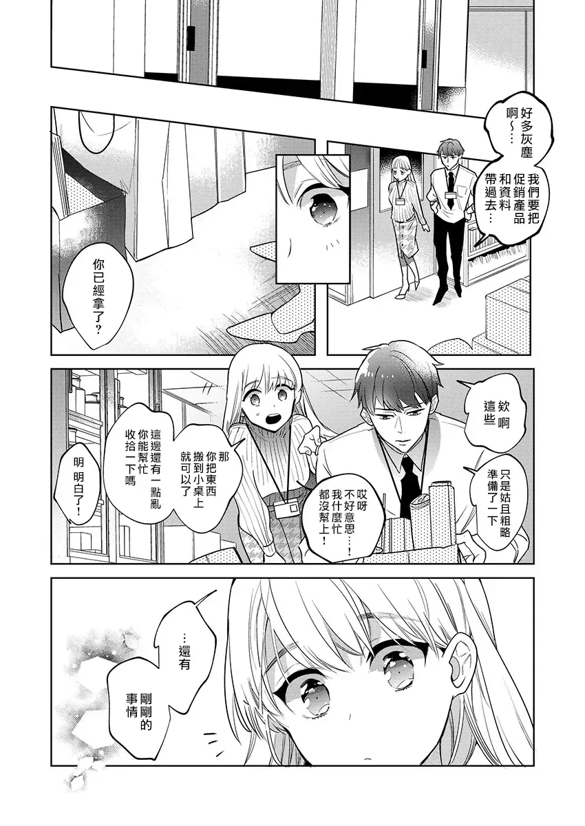 [Douge Konome] Sakuraba-kun no "Do-Zetsurin" Dadamore nandesu... (1) | 暴露了！超绝伦的樱庭君～ 01话 Fhentai.net - Page 6