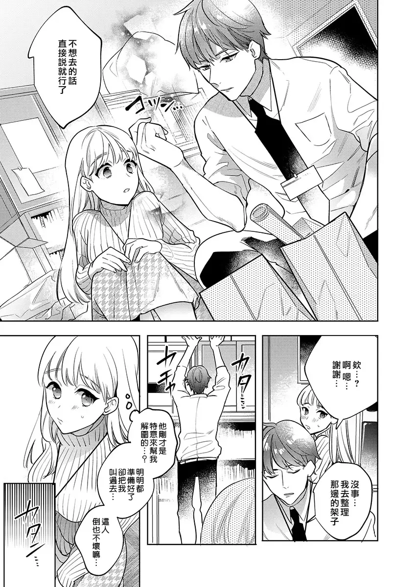 [Douge Konome] Sakuraba-kun no "Do-Zetsurin" Dadamore nandesu... (1) | 暴露了！超绝伦的樱庭君～ 01话 Fhentai.net - Page 7