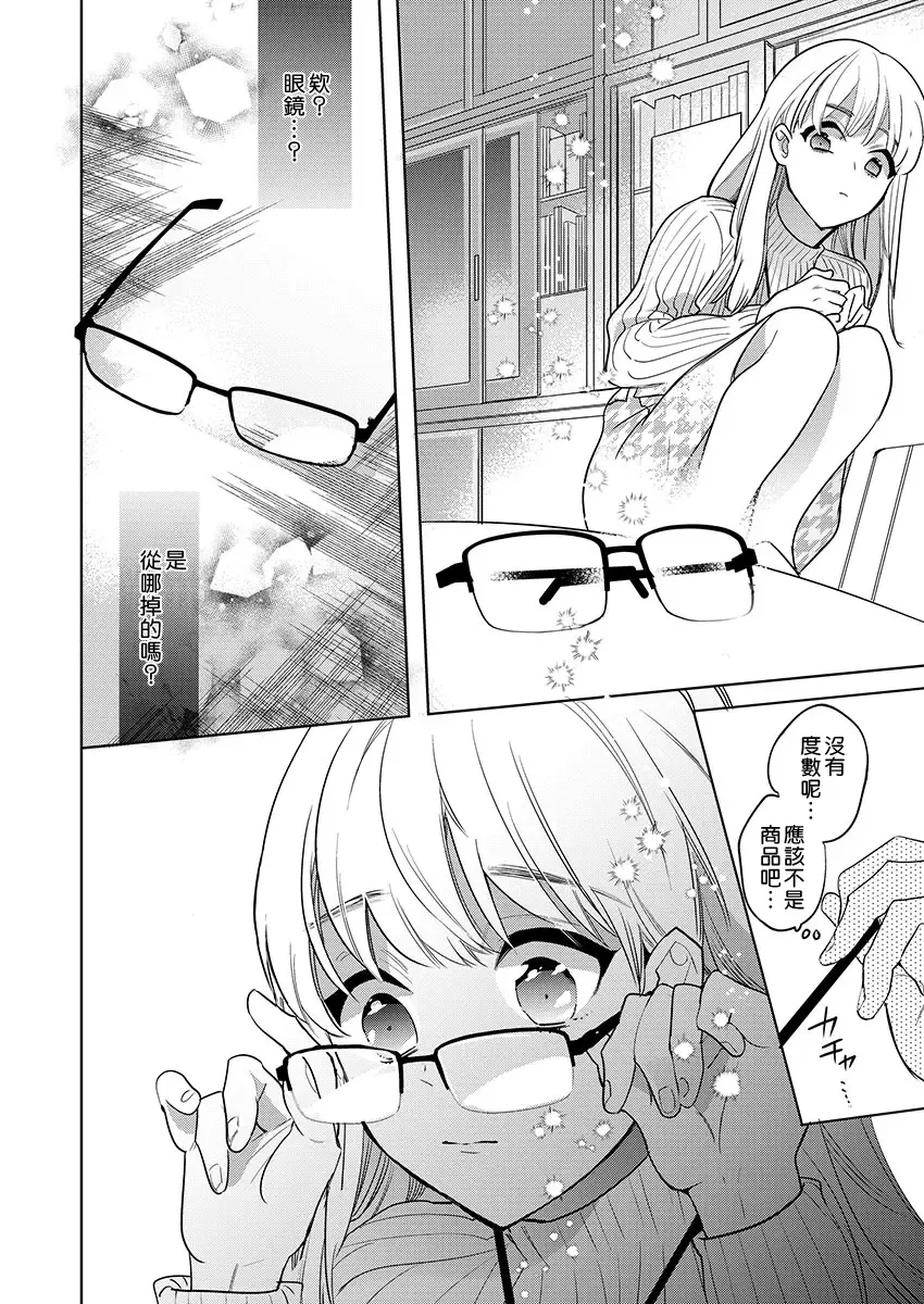 [Douge Konome] Sakuraba-kun no "Do-Zetsurin" Dadamore nandesu... (1) | 暴露了！超绝伦的樱庭君～ 01话 Fhentai.net - Page 8