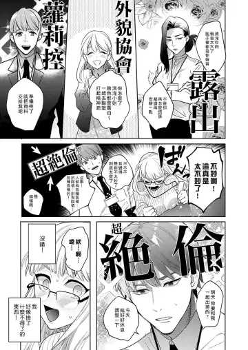 [Douge Konome] Sakuraba-kun no "Do-Zetsurin" Dadamore nandesu... (1) | 暴露了！超绝伦的樱庭君～ 01话 Fhentai.net - Page 11