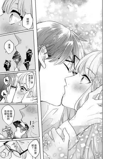 [Douge Konome] Sakuraba-kun no "Do-Zetsurin" Dadamore nandesu... (1) | 暴露了！超绝伦的樱庭君～ 01话 Fhentai.net - Page 19