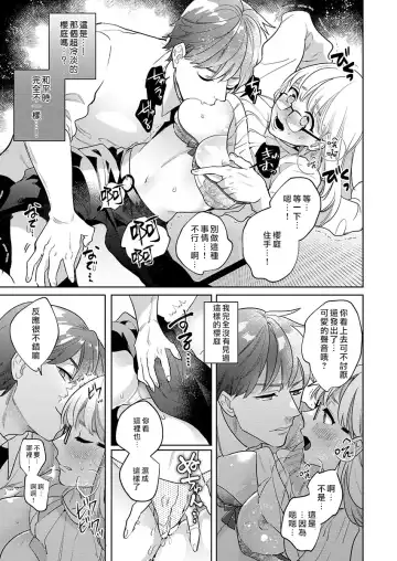 [Douge Konome] Sakuraba-kun no "Do-Zetsurin" Dadamore nandesu... (1) | 暴露了！超绝伦的樱庭君～ 01话 Fhentai.net - Page 21