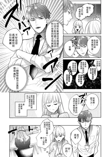 [Douge Konome] Sakuraba-kun no "Do-Zetsurin" Dadamore nandesu... (1) | 暴露了！超绝伦的樱庭君～ 01话 Fhentai.net - Page 5